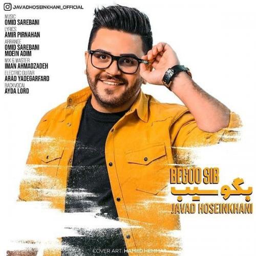 دانلود آهنگ بگو سیب جواد حسین خانی